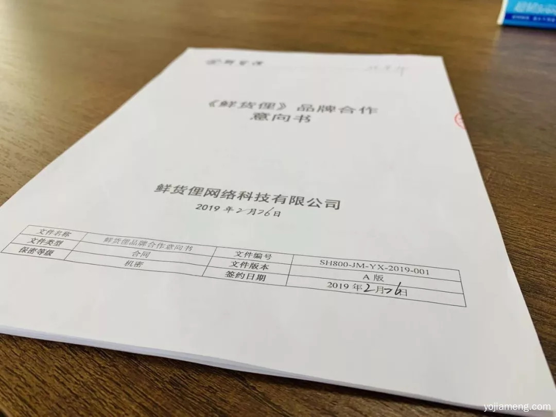 热烈祝贺鲜货俚品牌北京合作智慧之选意向签约