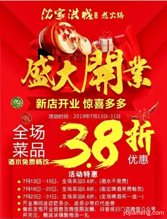 吃货注意！正宗重庆火锅沈家洪城空降上海金山，7月13日盛大开业3.8折钜惠全城！
