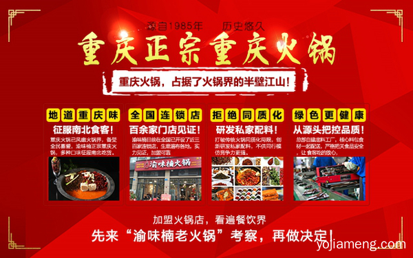 重庆火锅加盟哪家好，重庆人气网红火锅品牌推荐