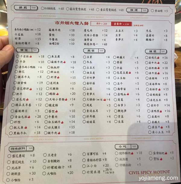 市井火锅菜单，图文讲解推荐菜