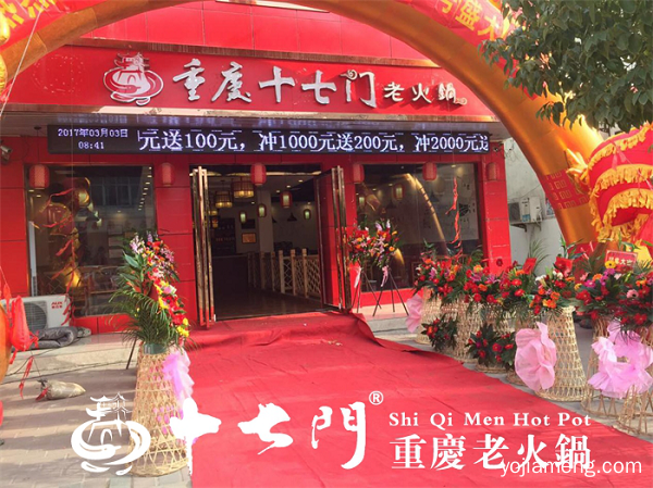 四川火锅加盟排名哪家好？十七门-自己生存能力不错