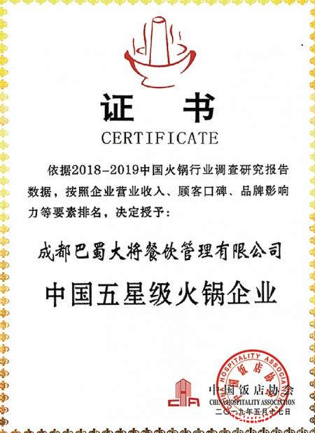 凭借实力和特色赢得了大量荣誉的巴蜀大将，是现在成都人民的新宠