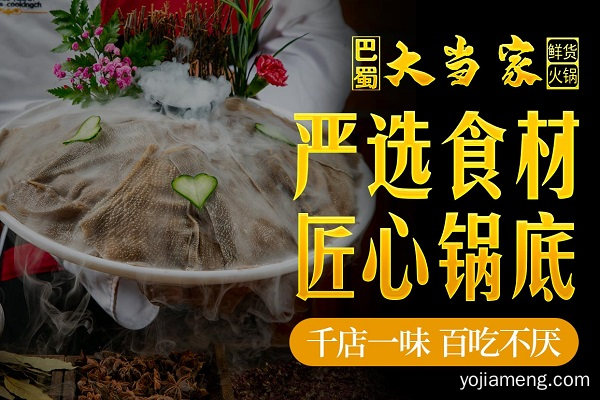 巴蜀大当家是特色火锅吗 市场前景好吗