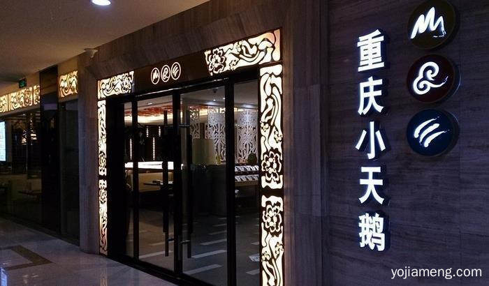 小天鹅火锅加盟联系方式和加盟费多少钱