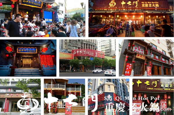2021重庆火锅加盟哪个好？十七门让重庆文化尽显