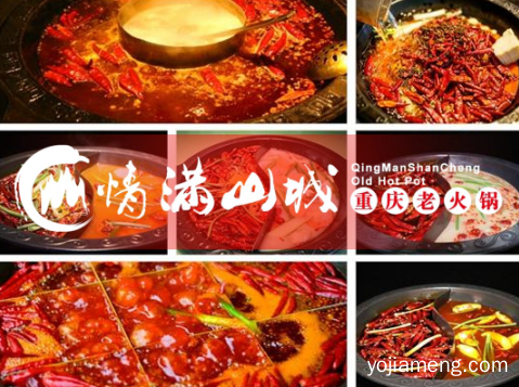 重庆火锅加盟哪家好？强劲品牌实力，为你的成功铺路！