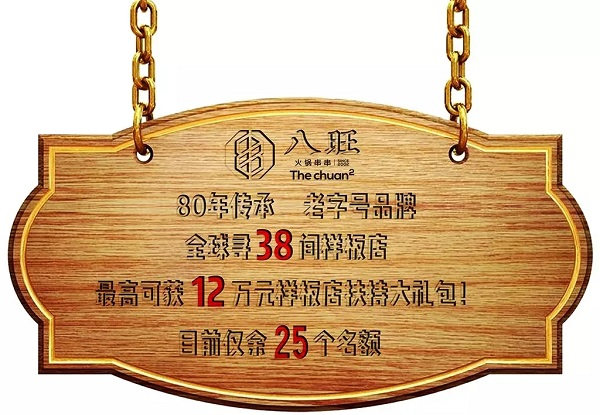 热烈欢迎河南占先生前来考察重庆八旺火锅串串