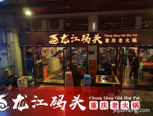 重庆火锅加盟哪家好？这家连锁品牌开店好呢