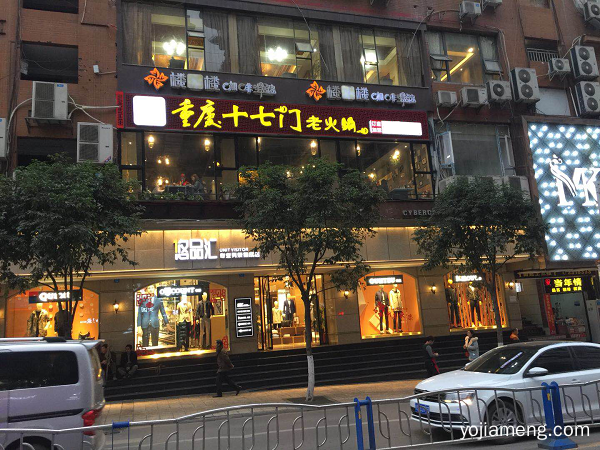 龙岗哪家火锅好吃？这家十七门重庆火锅不容错过