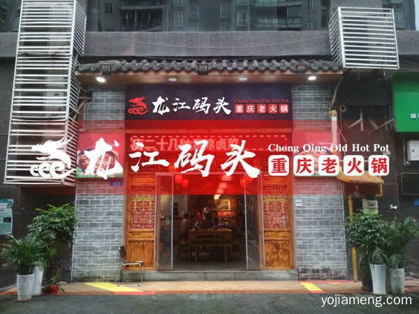 重庆火锅加盟哪家好？想要选对品牌从这三方面入手就对了