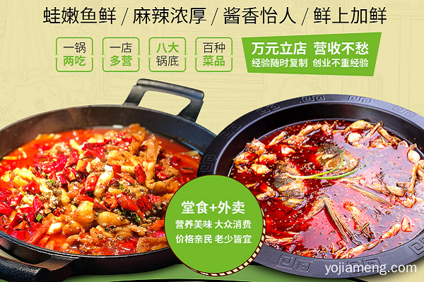 十八梯蛙队长：特色冷锅美食，圈住人气，圈住财富！
