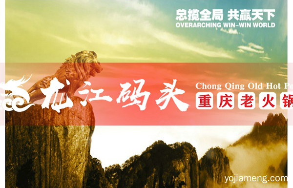 重庆火锅加盟哪家好？400位智慧之选者心仪对象