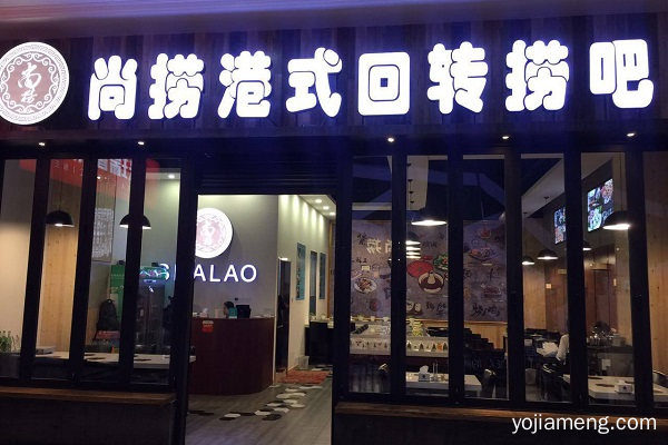 尚捞小火锅加盟 紧跟食尚潮流 轻松把钱赚