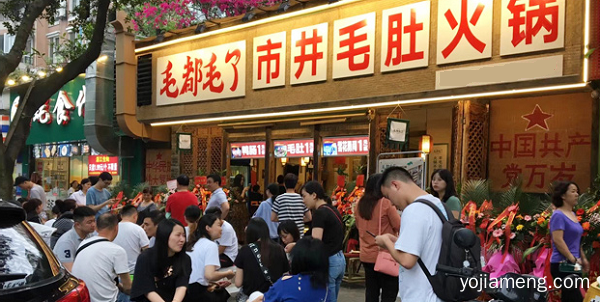 毛都毛了市井火锅加盟优势