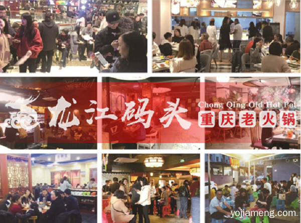 重庆火锅连锁店加盟，选择加盟龙江码头火锅四大优势