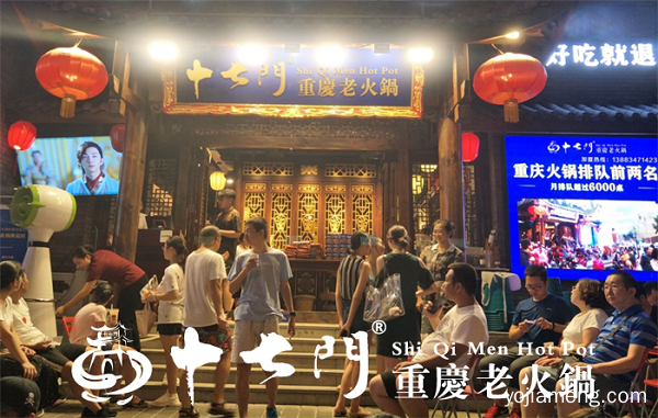 开一家重庆火锅加盟店多少钱？十七门智慧之选估算结果