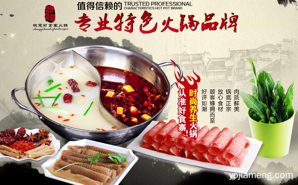 诚意好食寨自助火锅 加盟优势多诚意更多