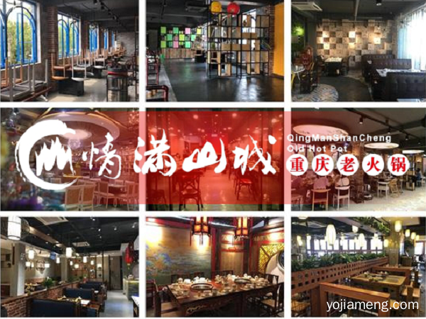 四川老火锅加盟需要多少钱？情满山城火锅智慧之选低到不可置信！
