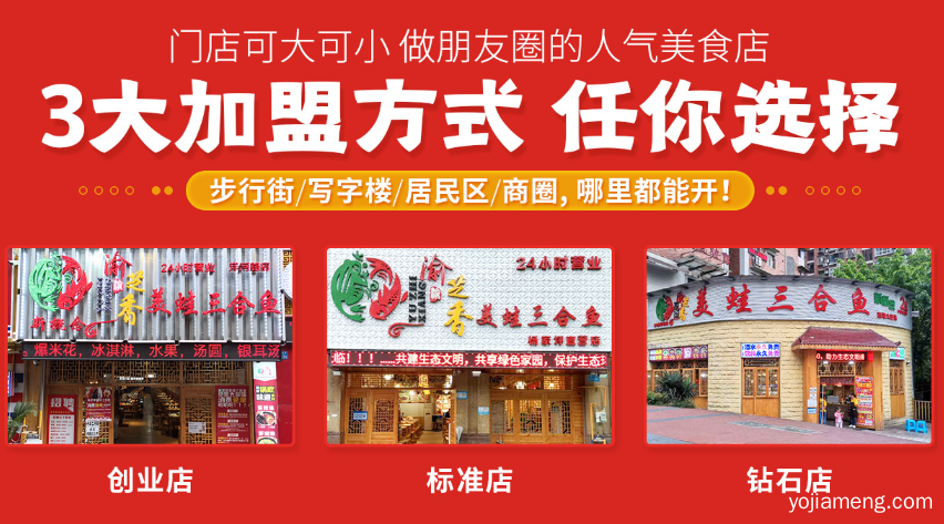 渝芝香美蛙三合鱼，欲罢不能好味道，周到扶持好经营