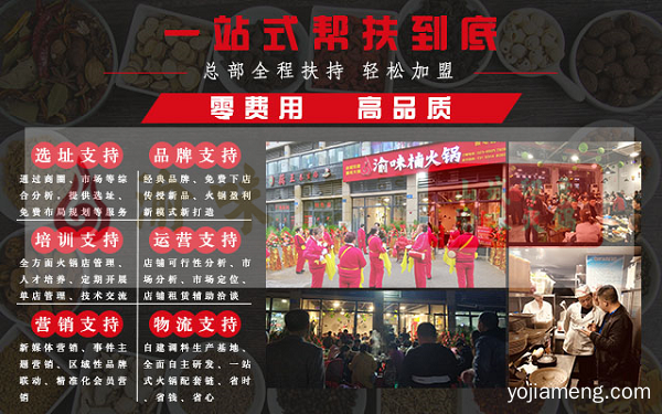 成都火锅加盟什么品牌好？渝味楠老火锅扶持很到位