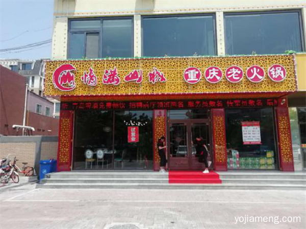 重庆连锁火锅加盟哪个品牌好？情满山城品牌致胜有高招！