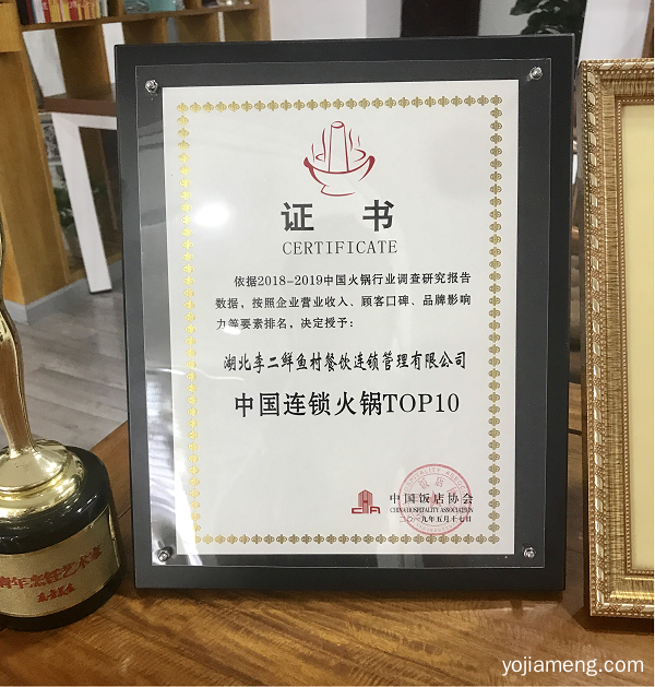 热烈祝贺李二鲜鱼火锅荣获“中国连锁火锅0”