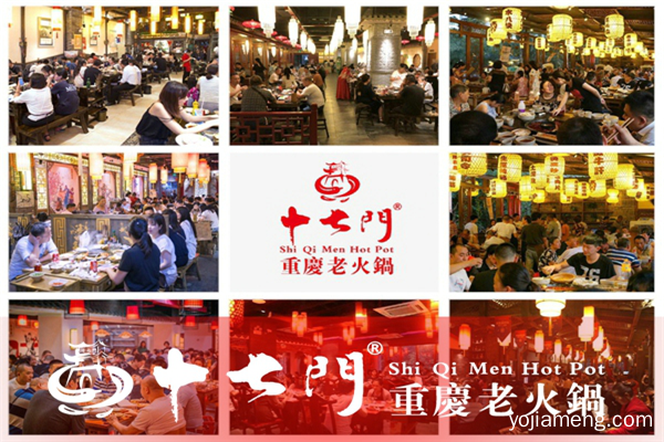 重庆火锅连锁加盟哪家好？十七门开放名额