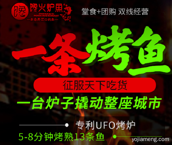 馋火炉鱼加盟优势是什么？