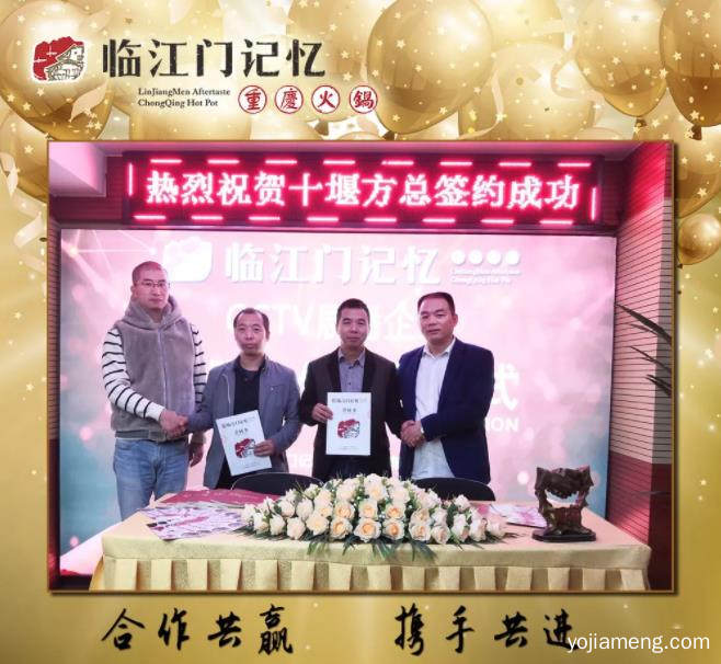 【签约喜讯】临江门记忆老火锅强势入驻湖北十堰！