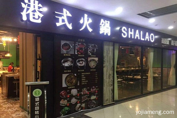 尚捞小火锅顾客多吗 开店能时间久红火吗