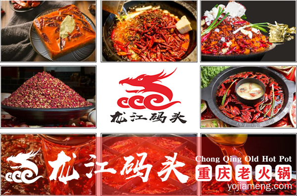 重庆火锅加盟店10大品牌：推荐龙江码头老火锅