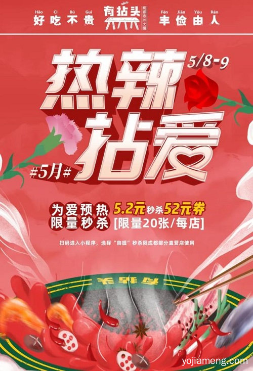 @所有人：2亿元消费券来啦，有拈头带你超成都！