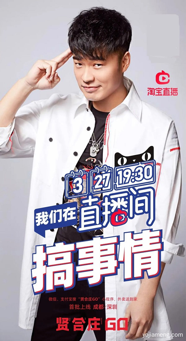 贤合庄强势入驻天猫！陈赫朱桢今晚喊你看直播，云吃火锅啦~