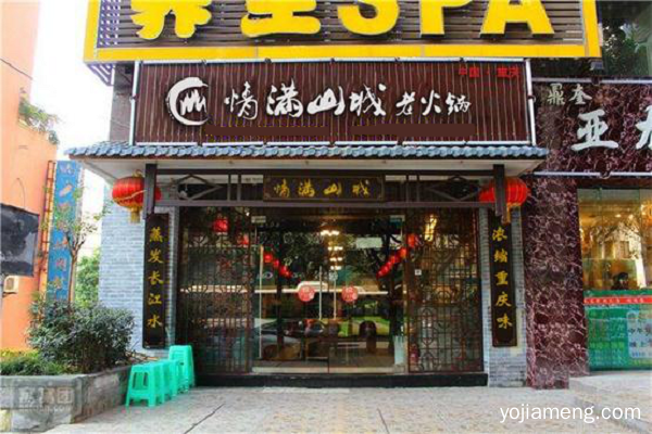 加盟火锅店好吗？重庆情满山城老火锅用400家案例说明！
