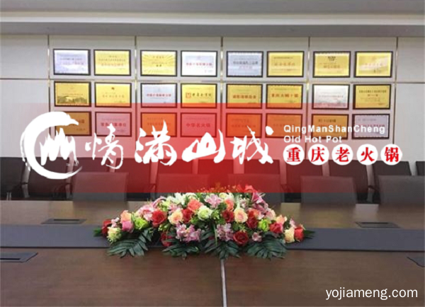 重庆火锅排名前靠前加盟：情满山城老火锅实力让人钦佩！