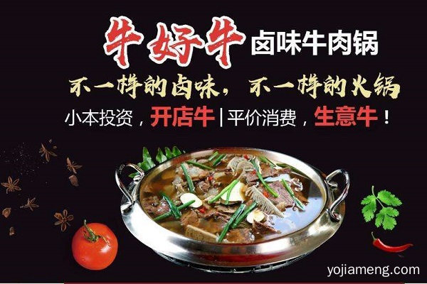 牛好牛火锅：提高/增加成功的自助火锅店
