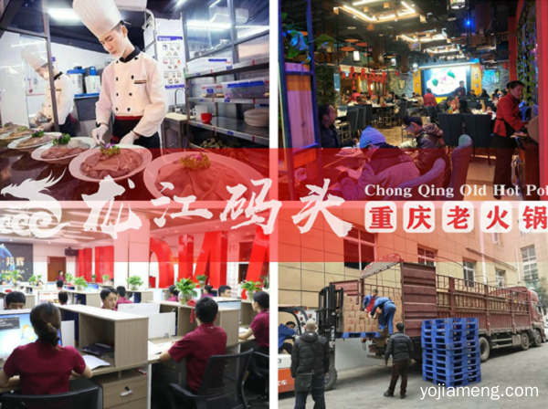 重庆特色火锅加盟哪家好？知名品牌为你保驾护航