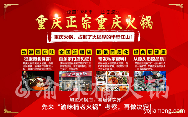 加盟重庆火锅店需要多少钱？这家实现目标居然这么快