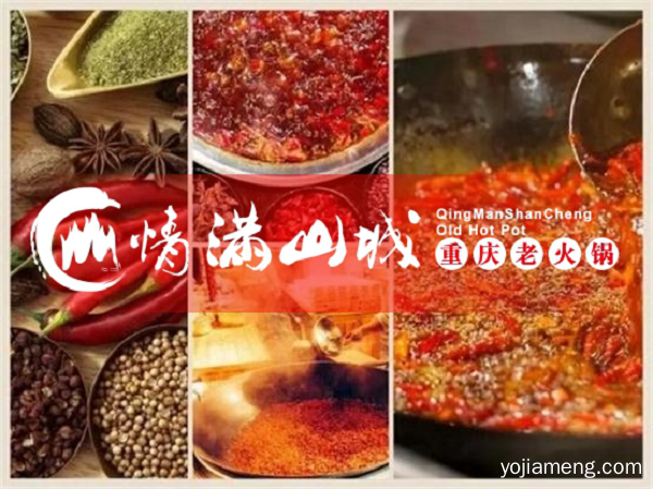 重庆火锅加盟店哪家好？做火锅我们是专业的，选它准没错！