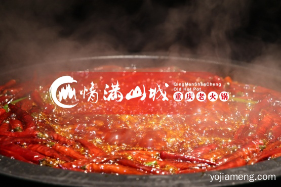 火锅品牌加盟店排行：情满山城重庆老火锅与你携手共赢！