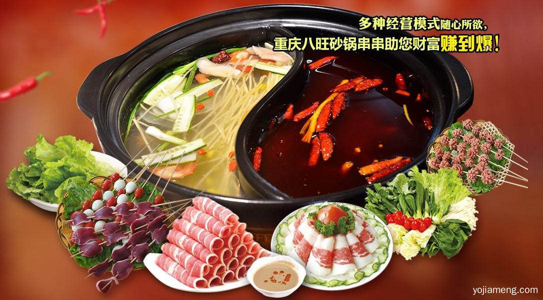 重庆八旺串串香火锅加盟好吗