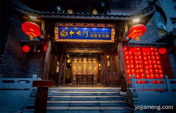 重庆老火锅加盟智慧之选：十七门老火锅加盟费多少？