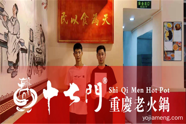 重庆火锅连锁加盟哪家好？十七门开放名额