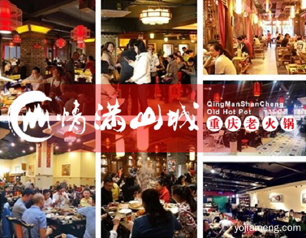 重庆情满山城火锅加盟流程有哪些？具体开店步骤分析！