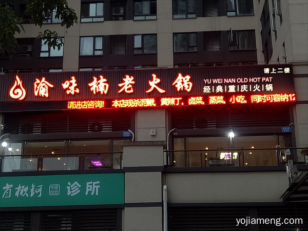 智慧之选重庆火锅店要多少钱？火锅店收银大概多少钱？