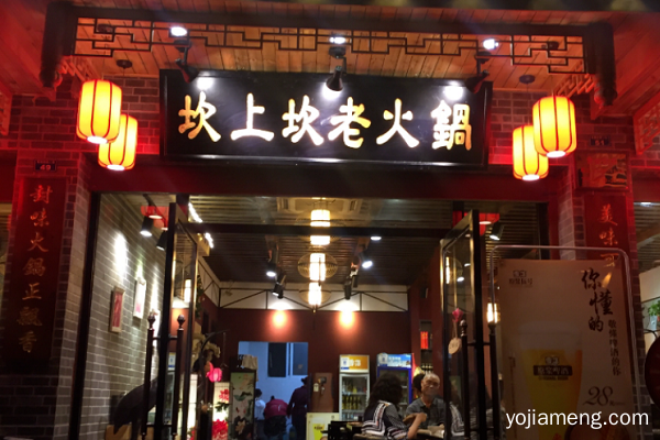 火锅选址有哪些技巧 坎上坎火锅开在哪里好
