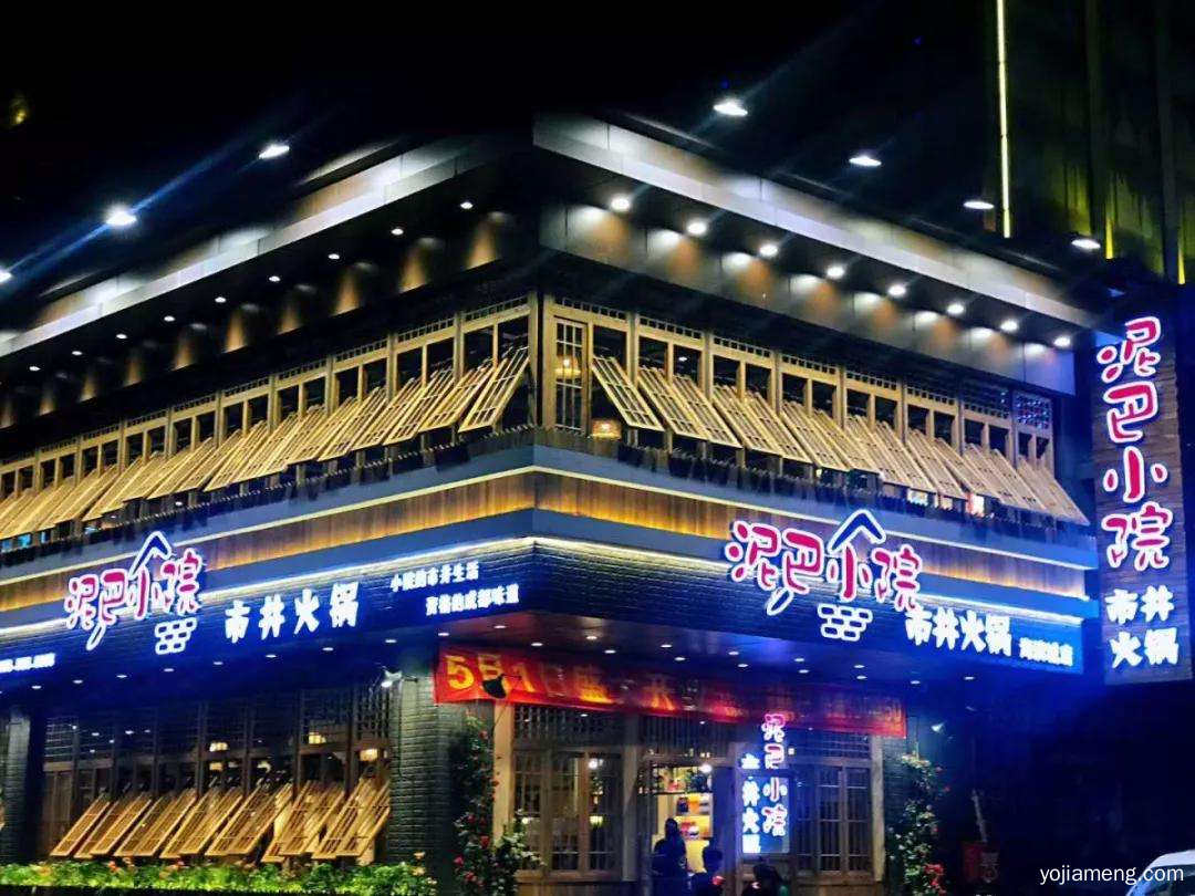 泥巴小院市井火锅加盟条件及流程是什么