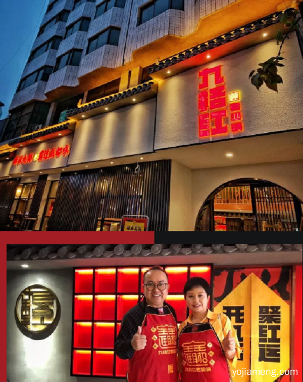 九格红老火锅：霸道双开 诚邀天下好汉 把酒言欢