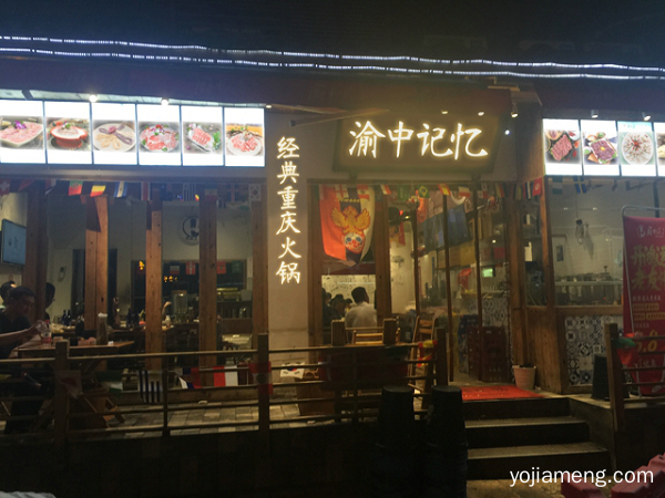 重庆有名的火锅加盟店有哪些？每几家味道都是杠杆的