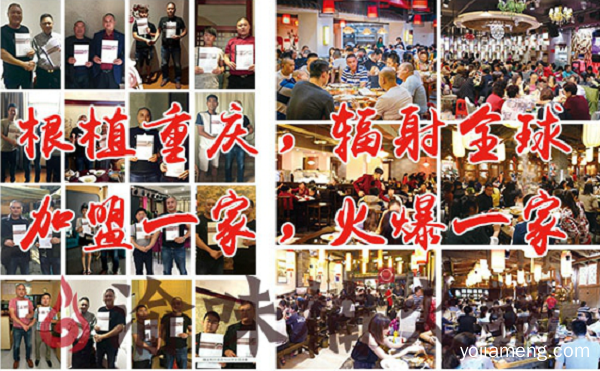 重庆火锅加盟店哪家好？这家在全国知名度很高